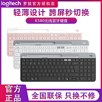 logitech 罗技 K580无线蓝牙优联双模键盘轻音超薄手机平板通用办公ipad