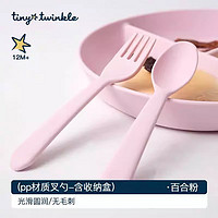 TINY TWINKLE宝宝勺子婴儿训练1岁学吃儿童餐具套装餐勺辅食饭叉自主进食勺子 百合粉UC-PN