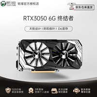 MAXSUN 铭瑄 显卡MS-RTX3060 12G 电竞之心/终结者系列 游戏吃鸡独显电脑台式机 RTX3050 终结者 6G