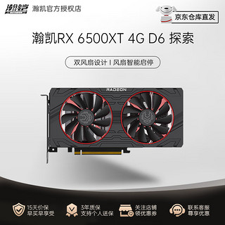 VASTARMOR 瀚铠 AMD RADEON RX 6500XT双风扇三风扇电竞游戏智能学习电脑独立显卡  智能启停