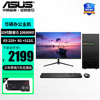 ASUS 华硕 2024款12/13代酷睿i5/i7 13400台式电脑商用办公主机家用高性能全套diy组装整机