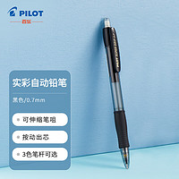 PILOT 百乐 H-185 按动自动铅笔 0.7mm 黑色