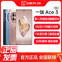 OnePlus 一加 OPPO 一加Ace 3智能5G游戏手机全网通 第二代骁龙8 12+256