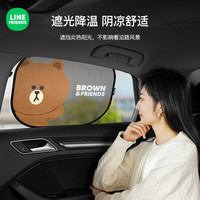 途喜LINE FRIENDS汽车窗遮阳帘车内车载侧窗玻璃防晒隔热遮阳挡遮阳板 CONY款【侧挡】配2个吸盘