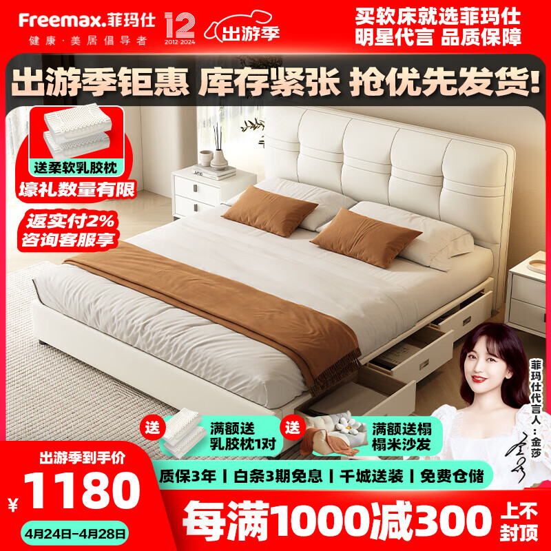 菲玛仕（freemax）现代简约真皮床主卧大床实木床1.8x2米奶油风皮艺床-RC023三抽 粒面皮丨单床+天然乳胶独立袋床垫 1.5*1.9框架【普通款】