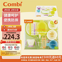 Combi 康贝 儿童餐具套装 辅食碗宝宝婴儿吃饭碗 9月+ 13件套装 辅食餐具13件套