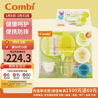 Combi 康贝 儿童餐具套装 辅食碗宝宝婴儿吃饭碗 9月+ 13件套装 辅食餐具13件套