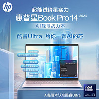 HP 惠普 2024新品惠普星BookPro14AI轻薄笔记本