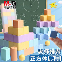 M&G 晨光 小学生磁性正方体教具正方块认识立体几何图形磁力数学模型