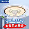 V-POWER 风扇灯智能卧室吊扇灯LED灯具客厅餐厅现代简约吸顶灯电扇灯 惠】9904-J金边-96W无极-360摇头