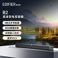 EDIFIER 漫步者 B2紧凑型电视音响无线蓝牙音箱高音质家庭影院