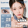 Lurve 美瞳月抛彩色隐形眼镜波系列大直径1副