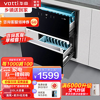 VATTI 华帝 ZTD100-i13025 嵌入式消毒柜 100L 黑色