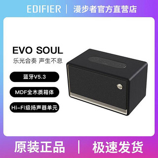 EDIFIER 漫步者 高音质蓝牙音箱USB有线一体式电脑桌面木质音响- Evo-Soul