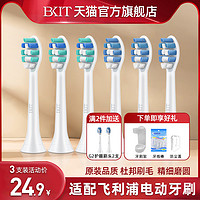 BKIT 适用飞利浦电动牙刷头hx6730/3296替换3230a/3260/6530菲利普3210