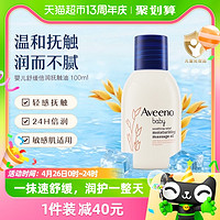 88VIP：Aveeno 艾惟诺 婴儿童宝宝燕麦舒缓新生婴儿四季滋润抚触油100ml