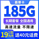  中国电信 慕寒卡 2年19元月租（185G全国流量+不限速+0.1元/分钟通话）　