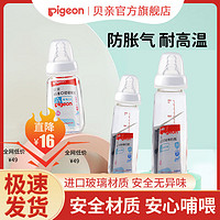 百亿补贴：Pigeon 贝亲 标准口径玻璃奶瓶初生儿婴幼儿专用耐高温120ml/200ml/240ml