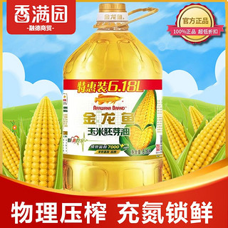 百亿补贴：金龙鱼 玉米胚芽油6.18L家庭装食用油