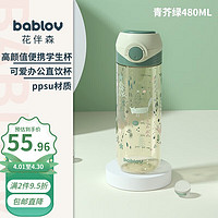 BABLOV 可爱随手杯 孕妇宝宝儿童直饮ppsu水杯夏季幼儿园小学生男女孩 青芥绿