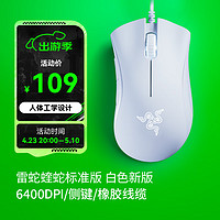 RAZER 雷蛇 炼狱蝰蛇标准版 宏电竞游戏 鼠标有线人体工学