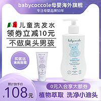 babycoccole 宝贝可可丽 儿童洗发水温和洗发液3-15岁宝宝官方正品男童滋养去屑洗发露