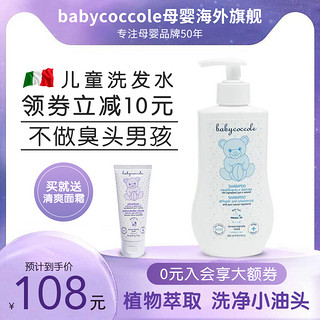 babycoccole 宝贝可可丽 儿童洗发水温和洗发液3-15岁宝宝官方正品男童滋养去屑洗发露