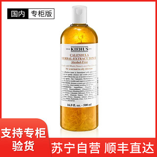 Kiehl's 科颜氏 [国内专柜版]Kiehl’S科颜氏金盏花爽肤水湿敷水250ml 平衡水油收缩毛孔 补水保湿稳定强韧