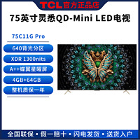 百亿补贴：TCL Mini LED电视机75英寸4k超高清智能语音超薄全面屏75C11G Pro