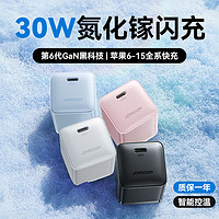 百亿补贴：JOYROOM 机乐堂 30W氮化镓充电器线PD快充头套装iPhone15适用苹果14/13手机