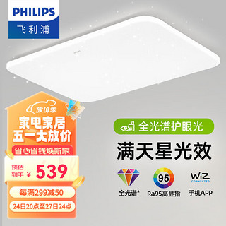 PHILIPS 飞利浦 全光谱护眼吸顶灯CRI95超高显色WIFI智能吸顶灯客厅中山灯具盈乐  智能120W全光谱CRI95无极调光