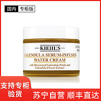 Kiehl's 科颜氏 [国内专柜版]Kiehl’s 科颜氏 金盏花精华爆水霜 补水保湿清爽面霜50ml 补水滋润修护维稳