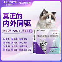 朗博特LANBOTO 宠物驱虫药犬猫体内外同驱虫驱除猫咪狗寄生虫防治跳蚤耳螨吡虫啉莫昔克丁滴剂 0.4ml ≤4kg猫 3支装