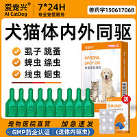 宠物猫咪驱虫药驱虫体内外同驱滴剂幼猫驱虫打虫药去跳蚤虱子除虫药非泼罗尼 【狗用】体外驱虫九支(内驱一盒 )