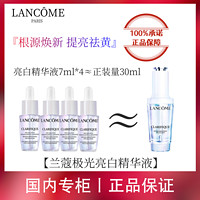 LANCOME 兰蔻 极光精华液7ml