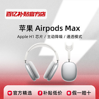 Apple 苹果 AirpodsMax无线头戴耳机主动降噪高保真立体声