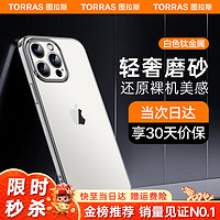 TORRAS 图拉斯 适用苹果15promax手机壳iphone15保护套透明磨砂全包气囊防摔超薄高档散热男女款 镜头全包+超薄磨砂+不沾指纹 iPhone15ProMax