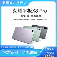 百亿补贴：HONOR 荣耀 平板X8 Pro 11.5英寸平板电脑 2K高清120Hz高刷护眼屏