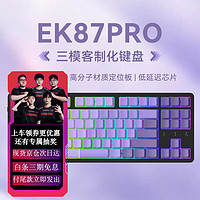 Dareu 达尔优 EK87Pro 87键 三模无线机械键盘 蓝牙键盘 渐变侧刻 紫气东来（云霄轴） RGB