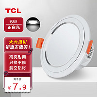 TCL 照明 筒灯超薄桶灯客厅吊顶天花灯过道嵌入式孔灯牛眼灯洞灯 5W正白光丨铝材丨开孔75-90mm