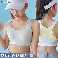 FitonTon少女内衣女内衣发育期女童小背心运动少女文胸大童儿童内衣XL XL（体重110-130）