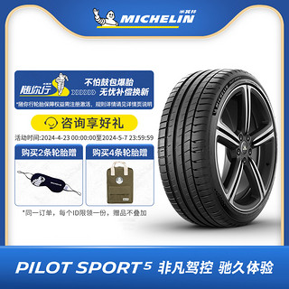 MICHELIN 米其林 轮胎255/35ZR19 (96Y)竞驰5适配奥迪S4 A5 宝马Z4 奔驰 C级