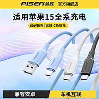 百亿补贴：PISEN 品胜 typec数据线60w苹果15充电线3A适用华为小米超级快充USB车载