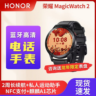 百亿补贴：HONOR 荣耀 手表2智能运动手表蓝牙通话血氧检测心率监测独立音乐播放