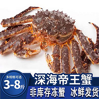 鲜活速冻阿拉斯加帝王蟹特大螃蟹生鲜海鲜 生冻帝王蟹 4-4.4斤（只）【送石斑鱼】