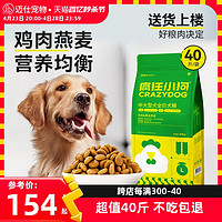 疯狂小狗 狗粮40斤装通用型金毛拉布拉多边牧柴犬中大型犬成犬幼犬