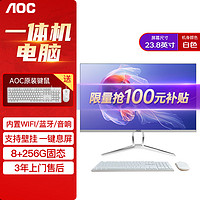 AOC 冠捷 一体机电脑全新商务办公家用游戏台式全套整机 23.8英寸N5095+8G+256G 联保三年/内置WIFI.音响/键鼠