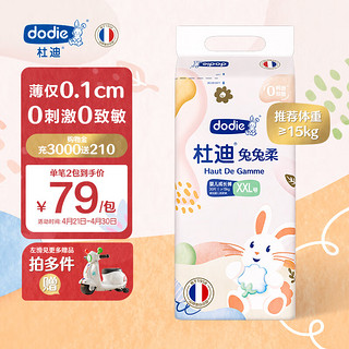 ​dodie 杜迪 dodie杜迪兔兔柔婴儿拉拉裤尿不湿XXL码30片超薄透气防红屁屁成长裤