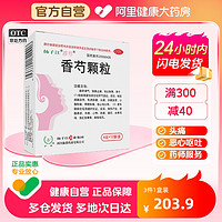 扬子江(食品) 香芍颗粒 4g*12袋/盒止痛疏肝理气头痛恶心呕吐