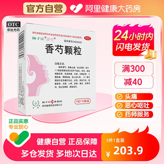 扬子江(食品) 香芍颗粒 4g*12袋/盒止痛疏肝理气头痛恶心呕吐